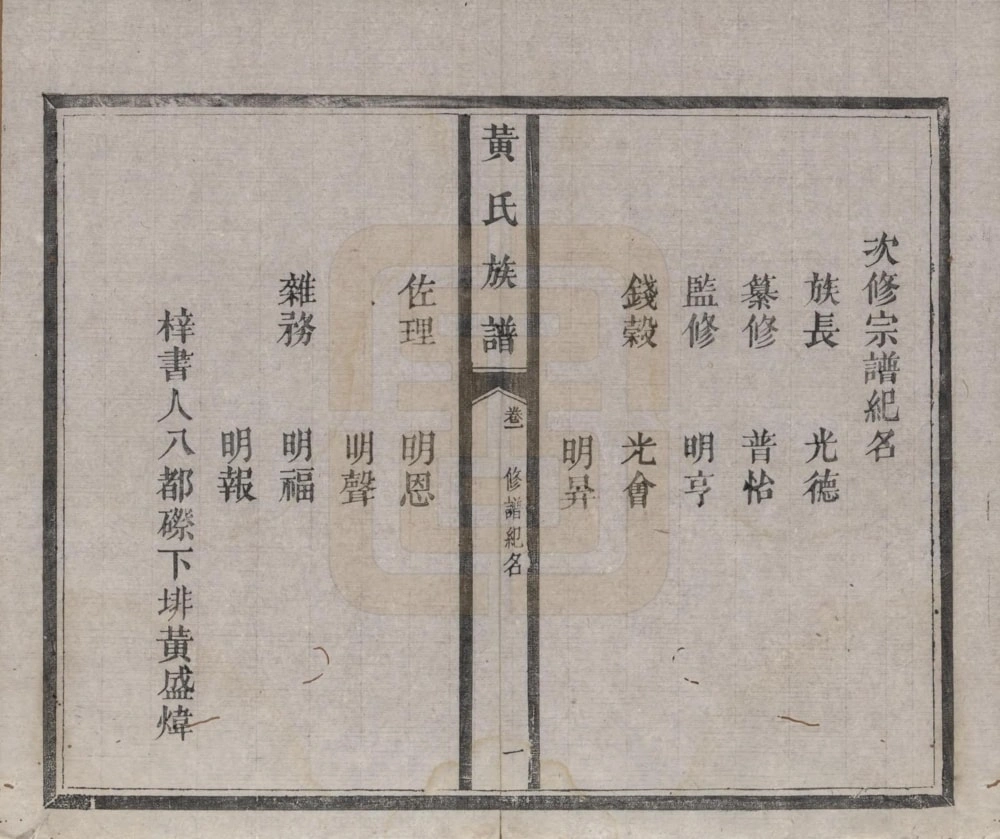 图片[4]-福建宁德黄氏族谱电子版PDF下载-中华家谱网
