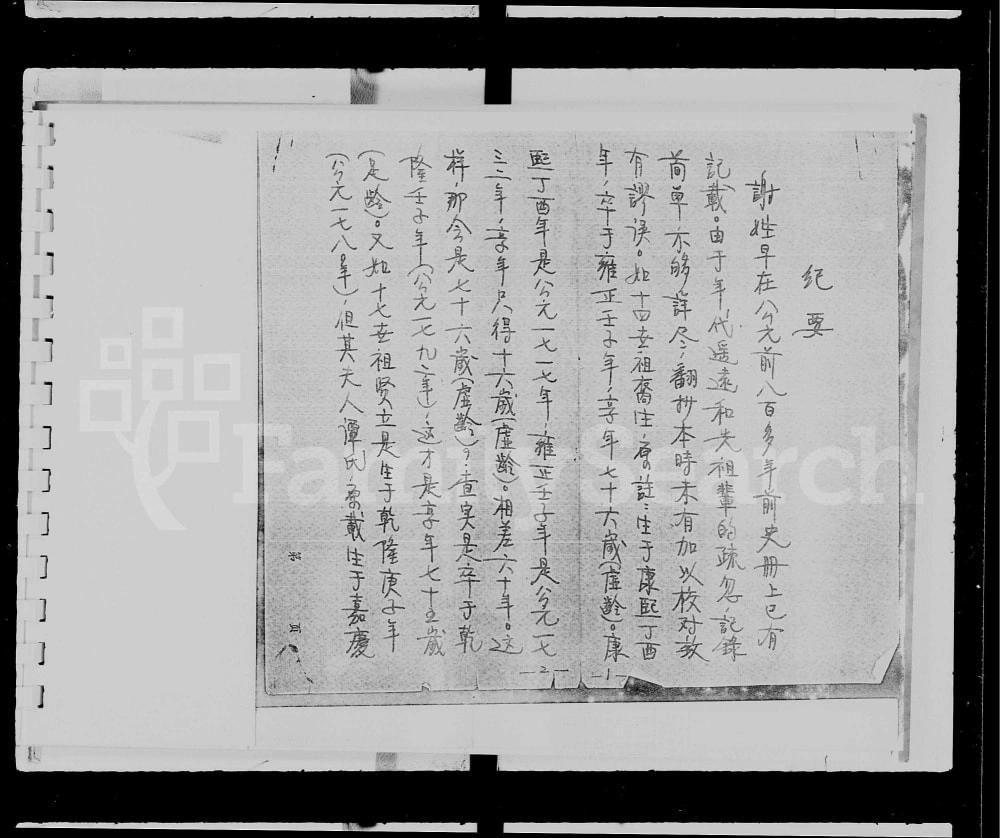 图片[1]-广东江门新会区谢氏家谱电子版PDF下载-中华家谱网