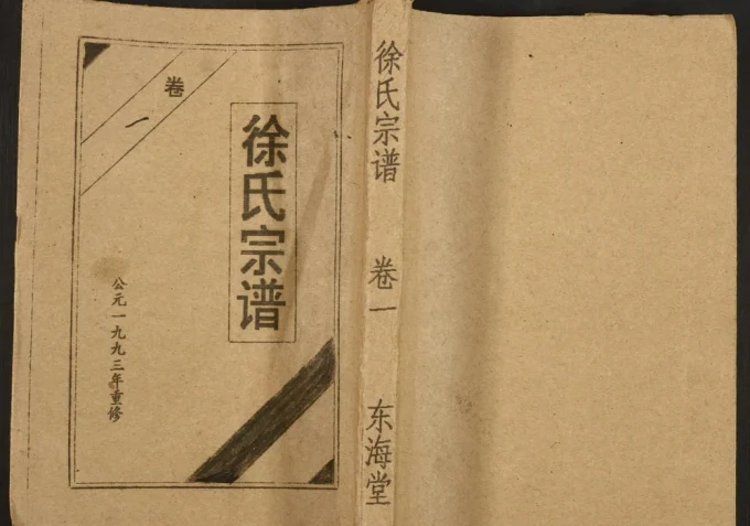 湖北孝感徐氏宗谱(东海堂)电子版PDF下载-中华家谱网
