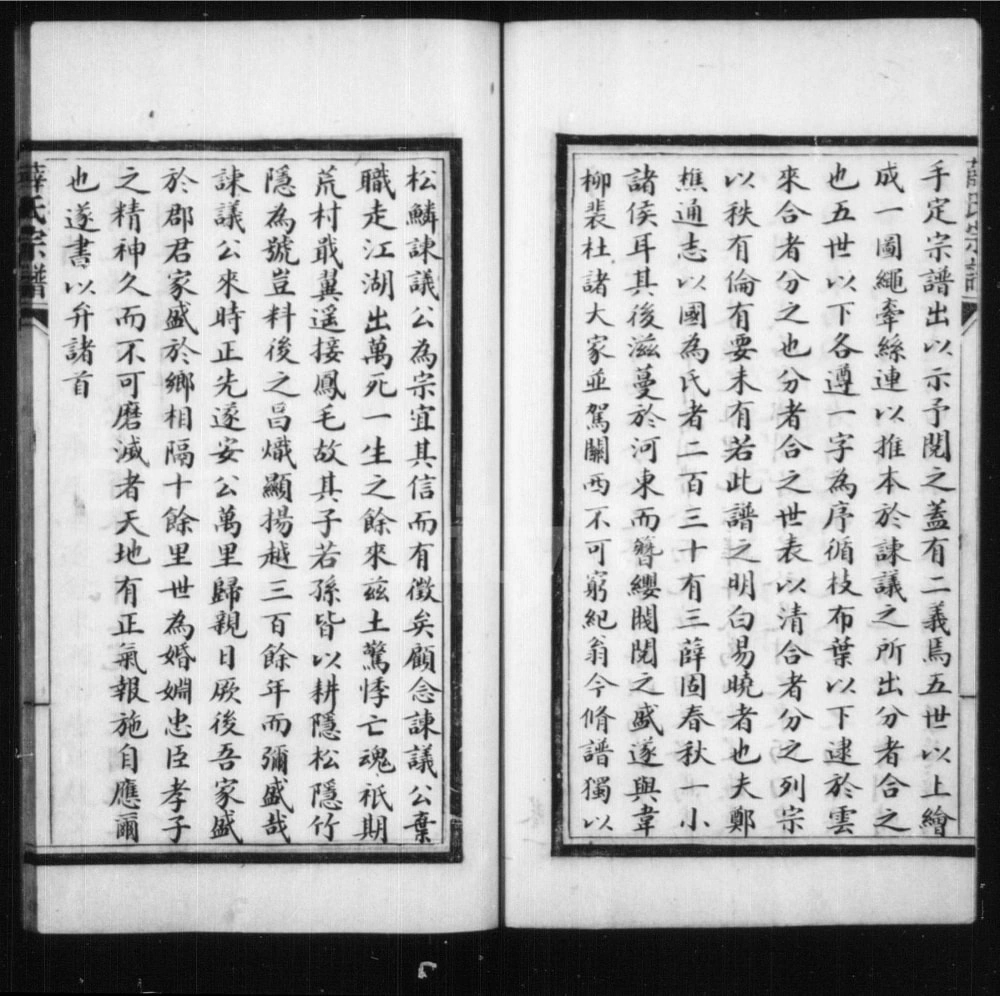 图片[3]-浙江绍兴松鳞薛氏宗谱电子版PDF下载-中华家谱网