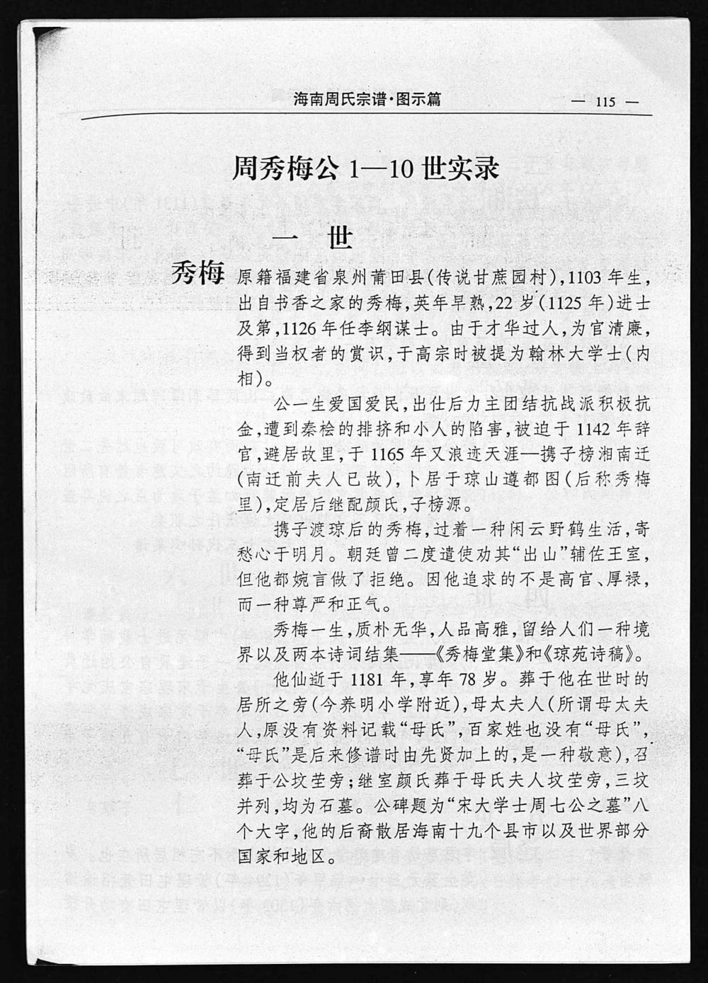 图片[6]-海南周氏宗谱电子版PDF下载-中华家谱网