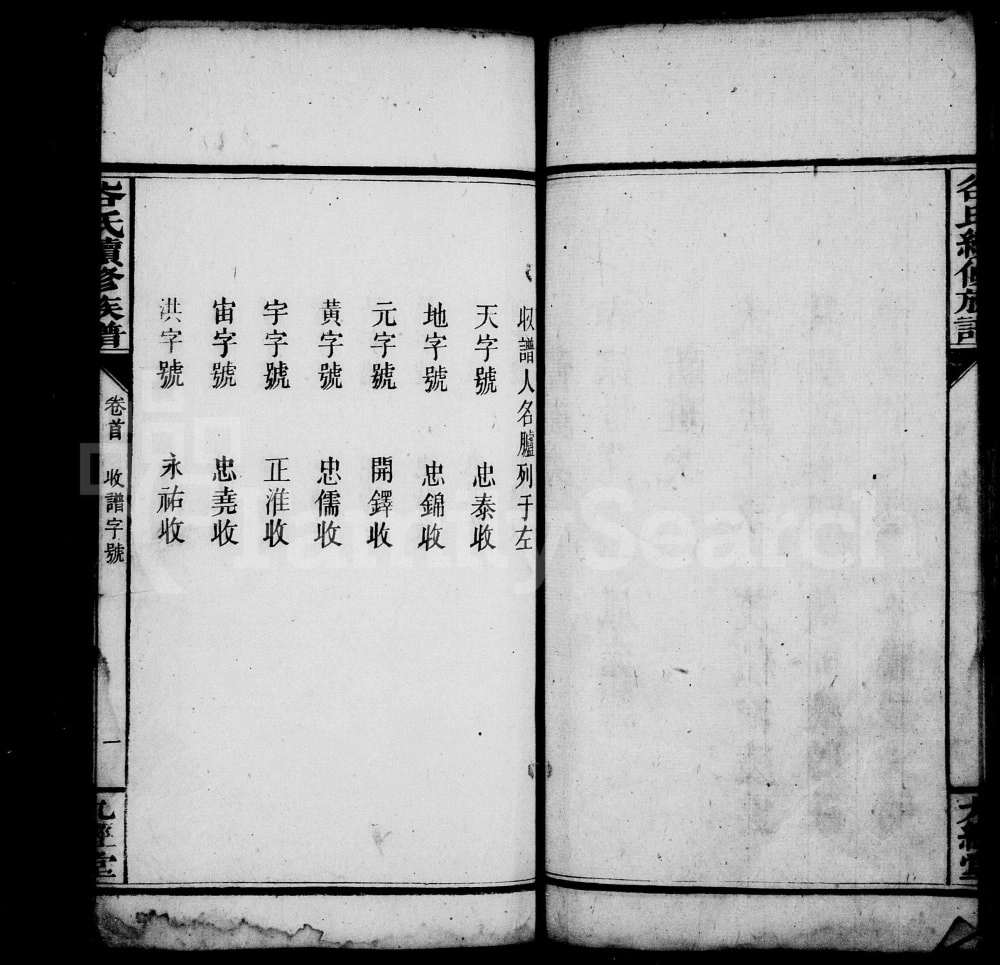 图片[3]-湖南邵阳邵陵谷氏续修族谱（九经堂）电子版PDF下载-中华家谱网