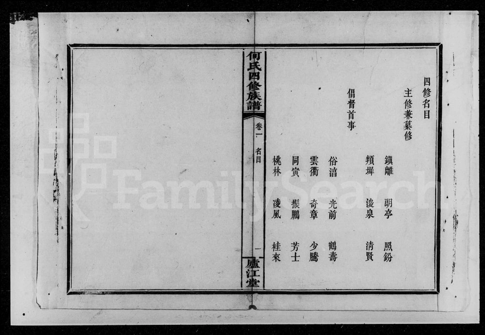 图片[4]-湖南浏阳何氏四修族谱（庐江堂）电子版PDF下载-中华家谱网