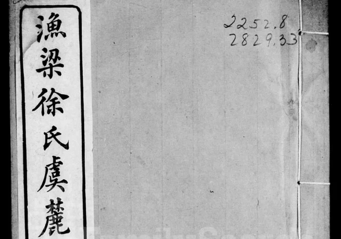 江苏常熟渔梁徐氏虞麓支谱电子版PDF下载-中华家谱网