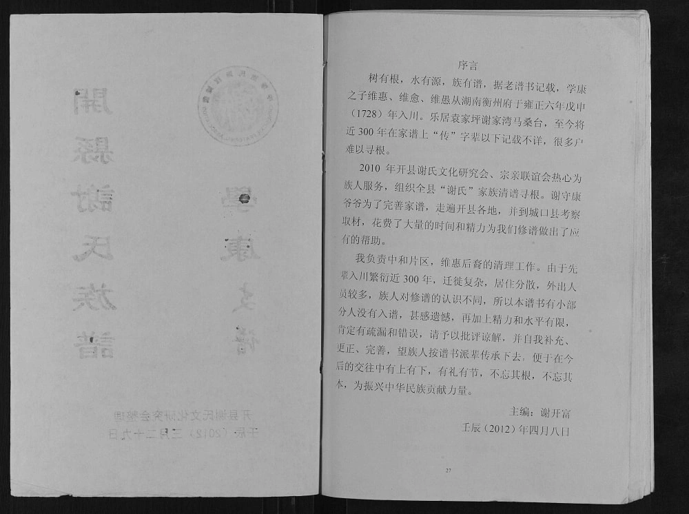 图片[2]-重庆开州区谢氏族谱学康支谱电子版PDF下载-中华家谱网