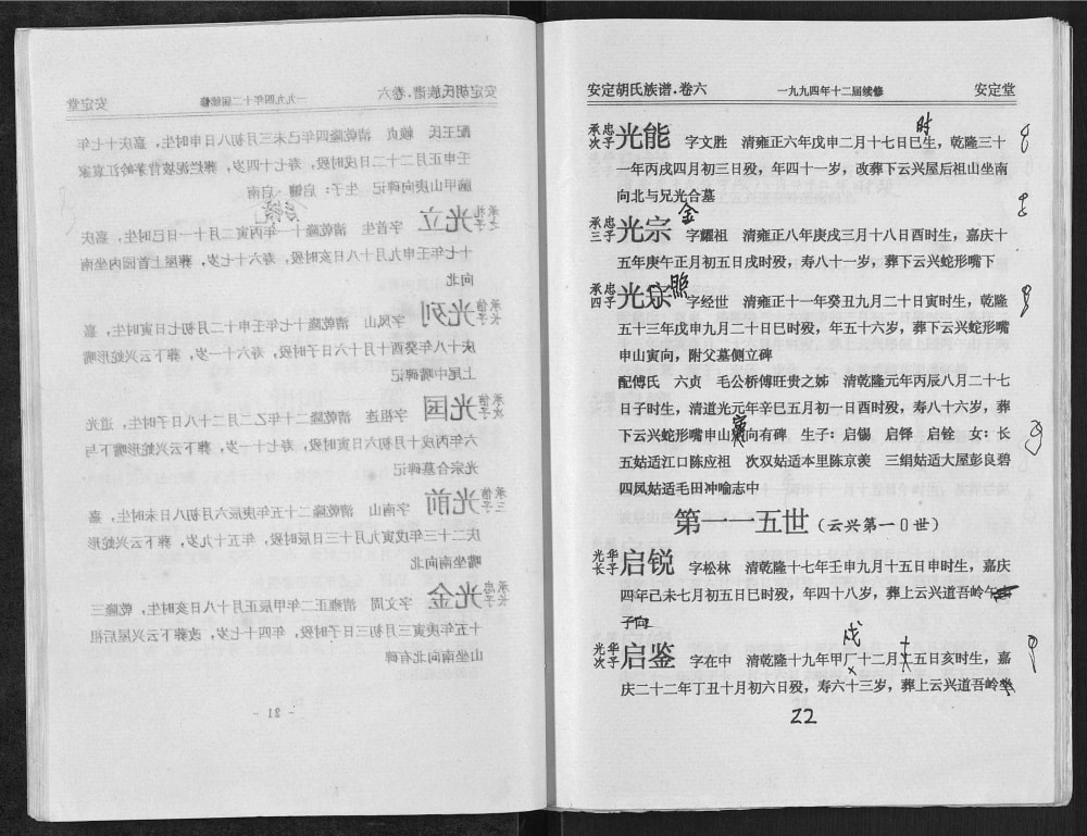 图片[5]-湖南浏阳胡氏族谱（奉先堂）电子版PDF下载-中华家谱网