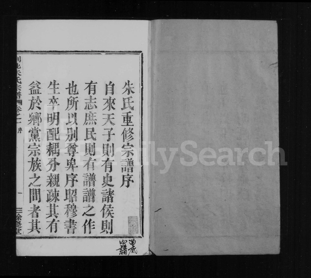 图片[2]-浙江嵊州剡北朱氏宗谱（余庆堂）电子版PDF下载-中华家谱网