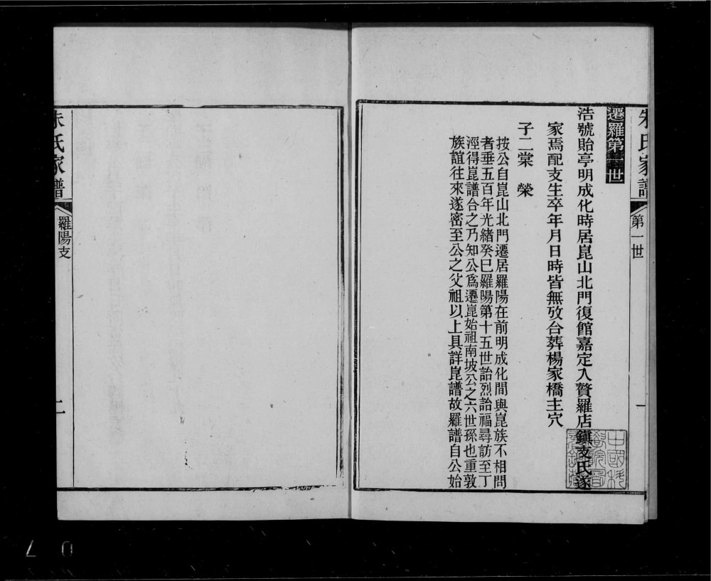 图片[6]-江苏昆山上海宝山建阳朱氏昆罗合谱电子版PDF下载-中华家谱网