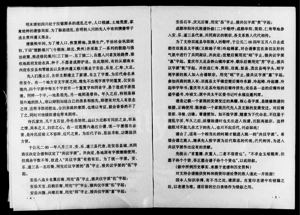 图片[2]-四川资阳安岳冷氏族谱电子版PDF下载-中华家谱网