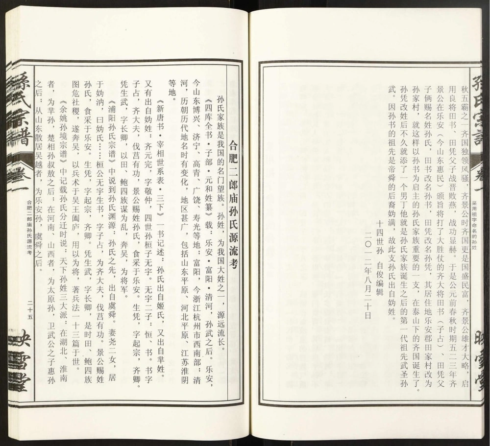 图片[2]-安徽合肥二郎庙孙氏宗谱（映雪堂）电子版PDF下载-中华家谱网