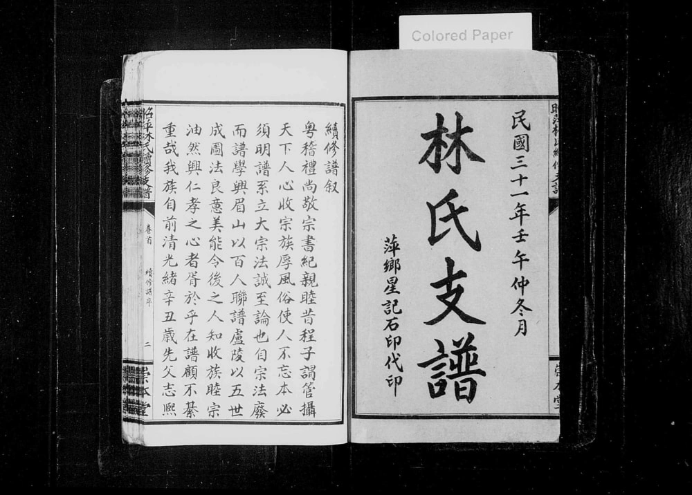 图片[1]-江西萍乡昭坪林氏续修支谱（崇本堂）电子版PDF下载-中华家谱网