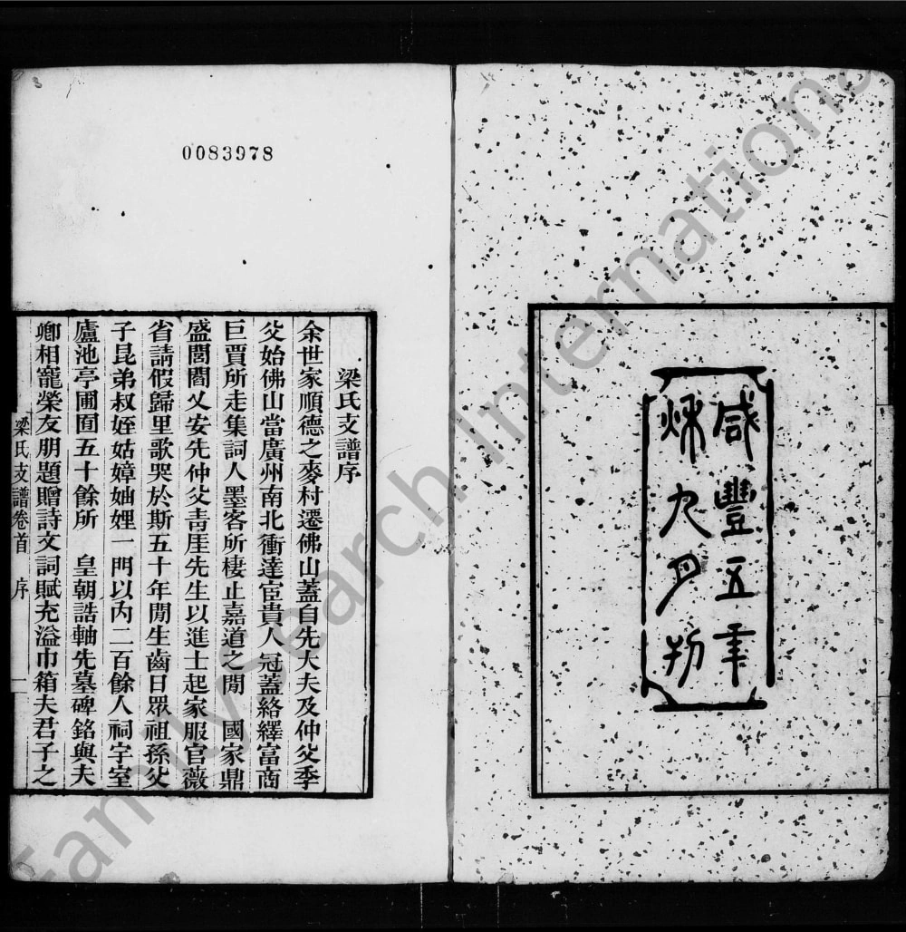 图片[1]-广东佛山梁氏支谱电子版PDF下载-中华家谱网