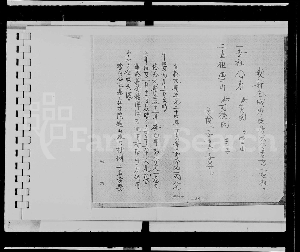 图片[5]-广东江门新会区谢氏家谱电子版PDF下载-中华家谱网