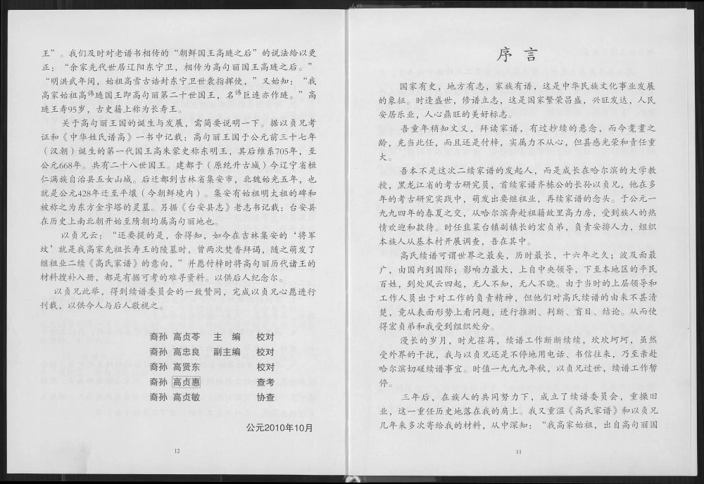 图片[3]-辽宁鞍山高氏家谱电子版PDF下载-中华家谱网