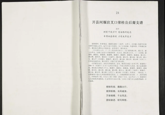 重庆开州区开县河堰岩叉口荣桂公后裔支谱电子版PDF下载-中华家谱网