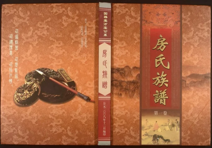 广东梅州房氏族谱（国器堂）-中华家谱网