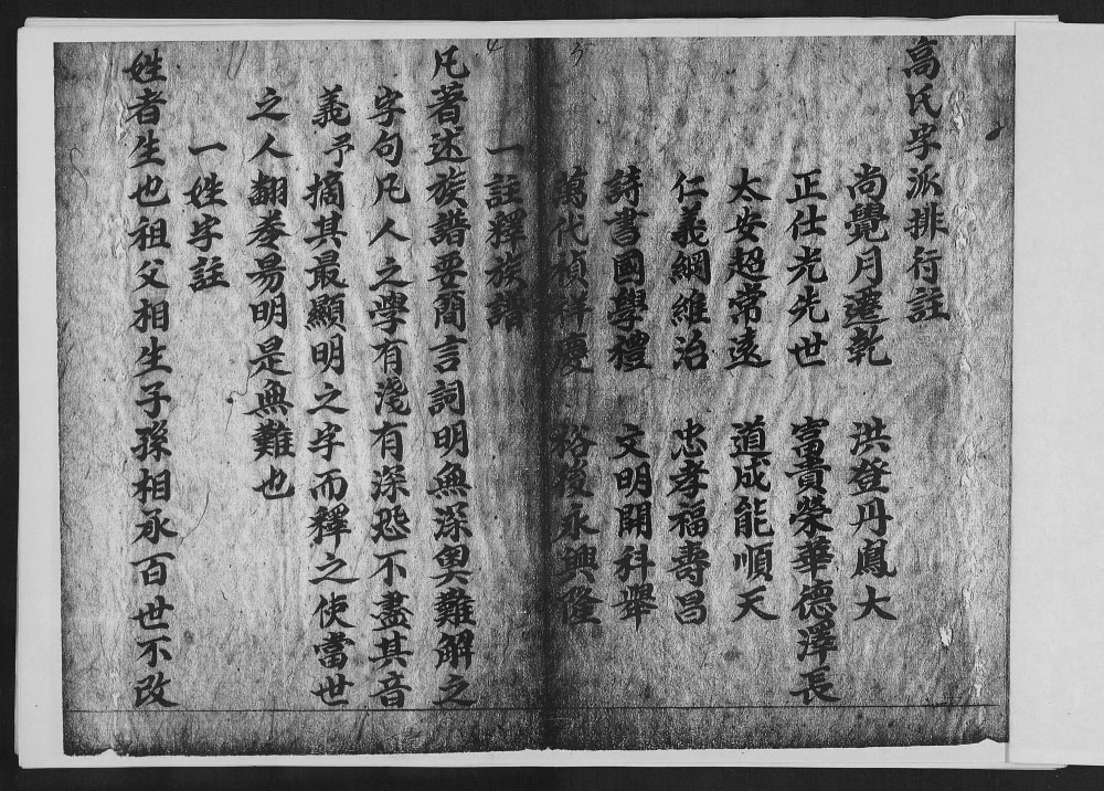 图片[2]-贵州遵义绥阳县高氏族谱电子版PDF下载-中华家谱网