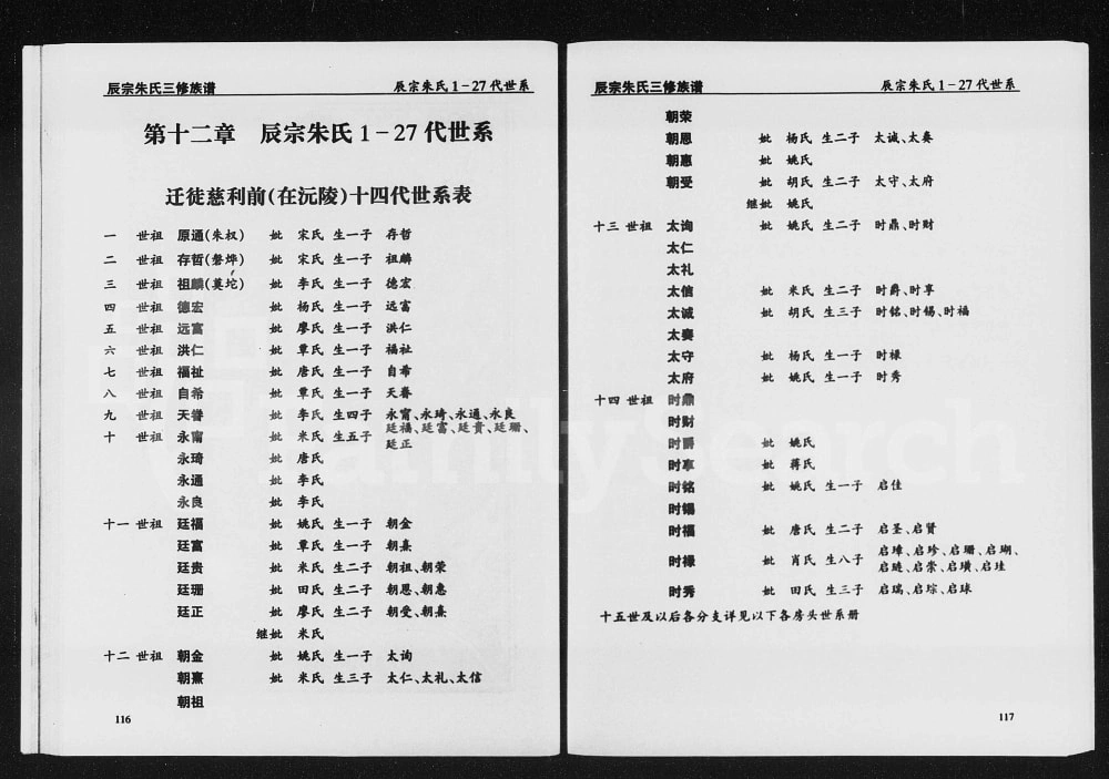 图片[5]-湖南张家界慈利县辰宗朱氏三修族谱电子版PDF下载-中华家谱网