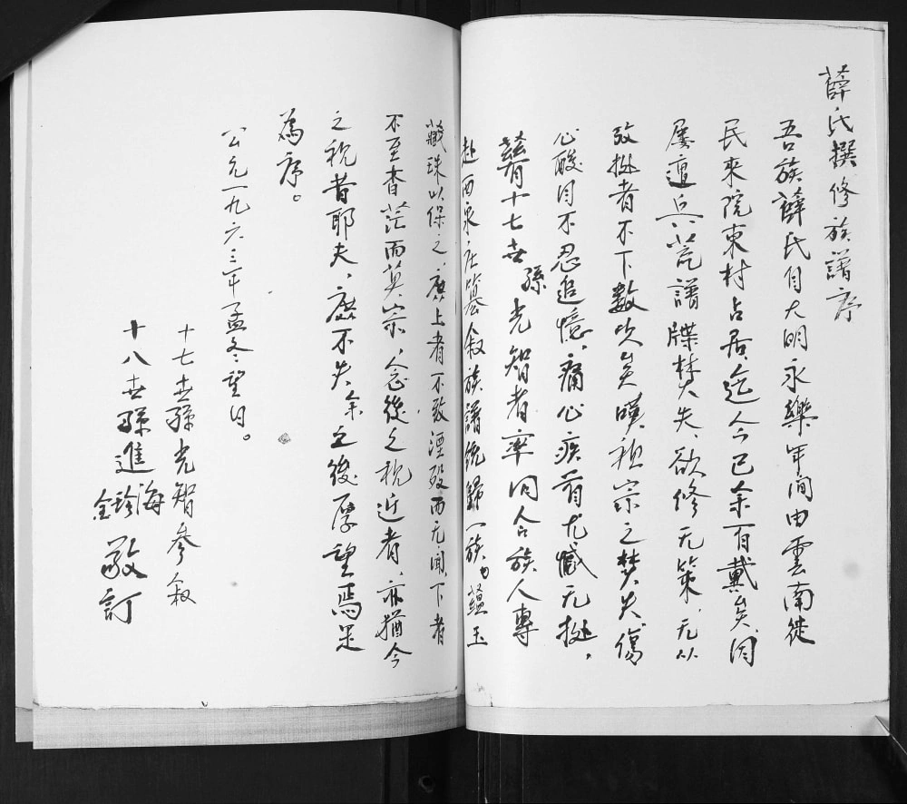 图片[6]-山东青岛即墨薛氏谱书电子版PDF下载-中华家谱网
