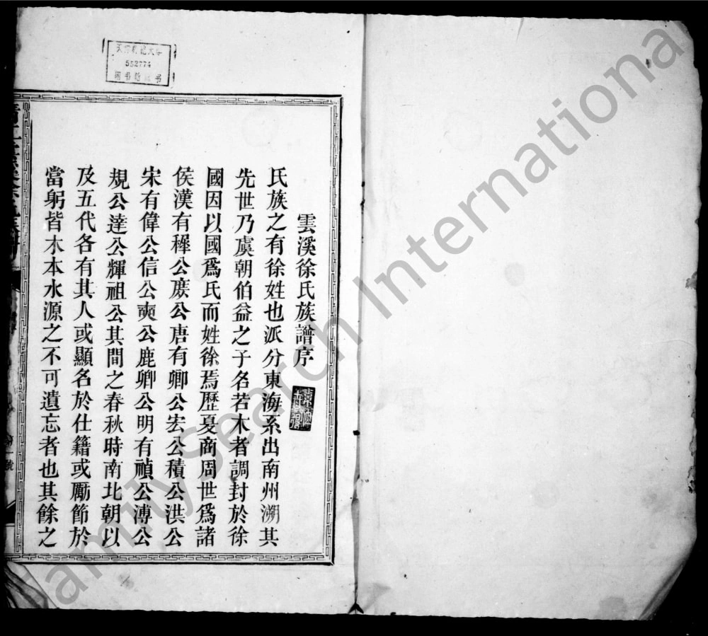 图片[1]-江西樟树市清江云溪徐氏族谱电子版PDF下载-中华家谱网
