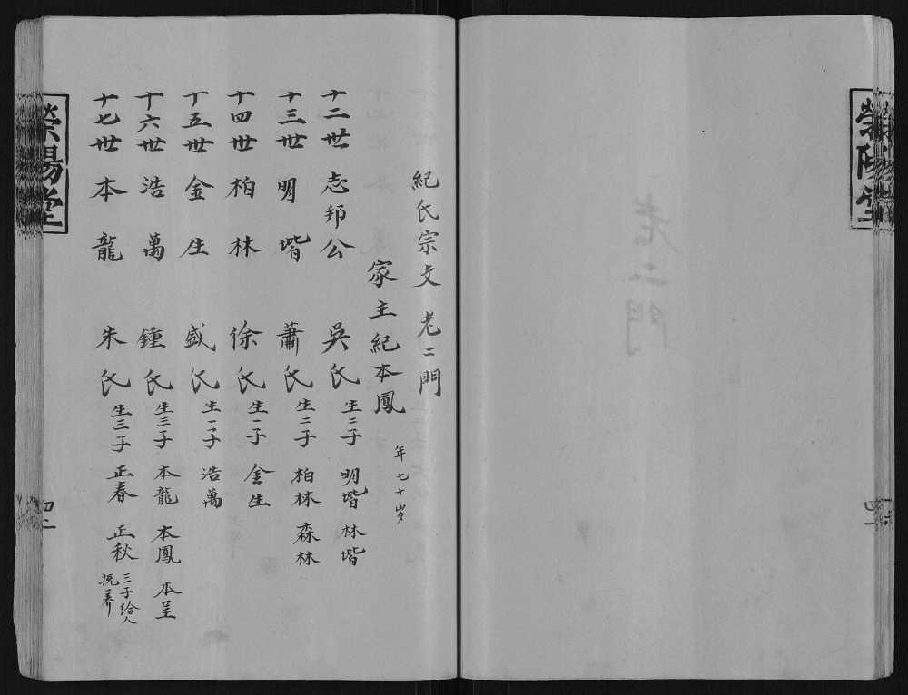 图片[5]-纪氏族谱（荣阳堂）电子版PDF下载-中华家谱网