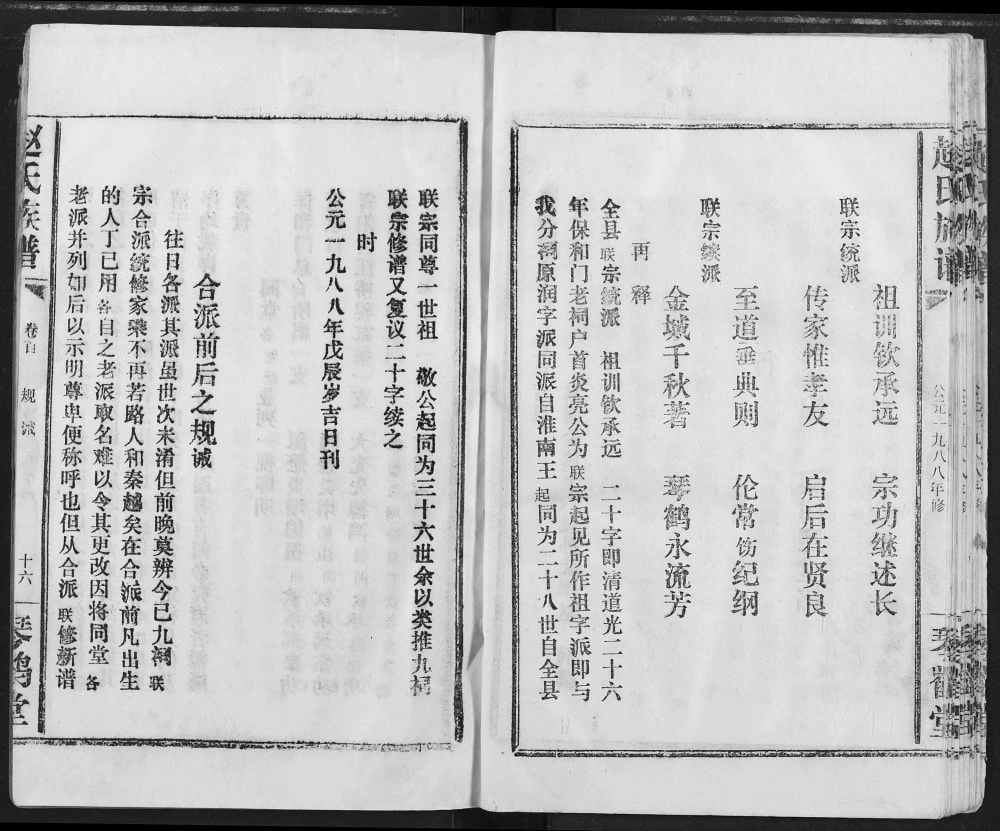 图片[4]-湖北荆州监利县赵氏族谱（琴鹤堂）电子版PDF下载-中华家谱网