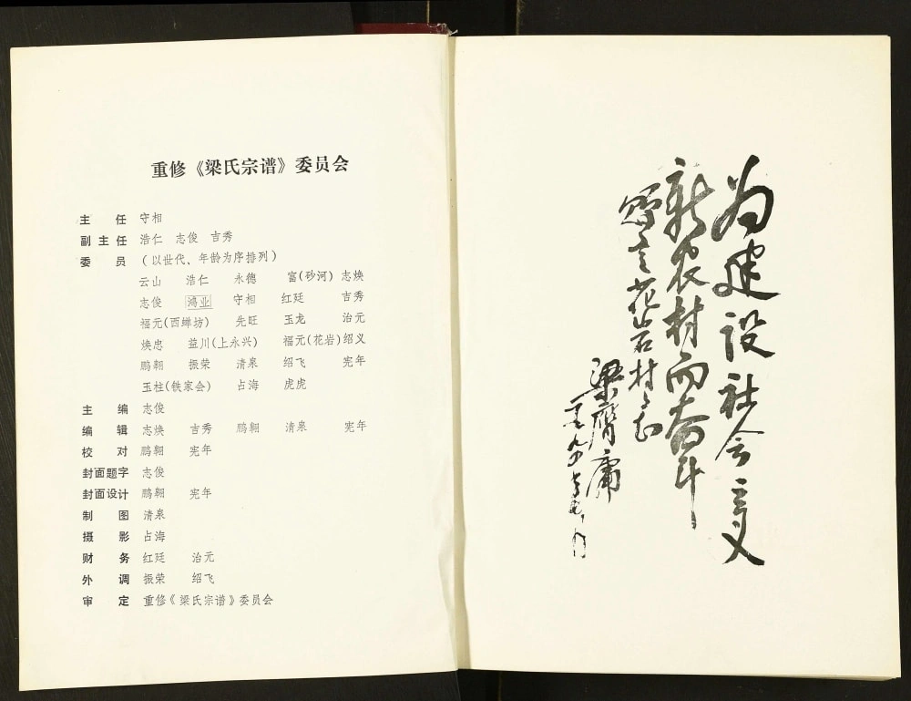 图片[2]-山西忻州繁峙县花岩村志梁氏宗谱电子版PDF下载-中华家谱网