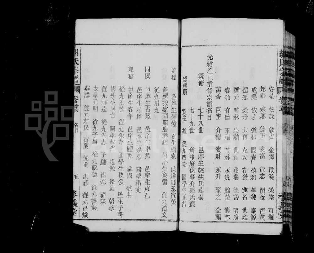 图片[4]-安徽桐城皖桐胡氏宗谱（孝义堂）电子版PDF下载-中华家谱网