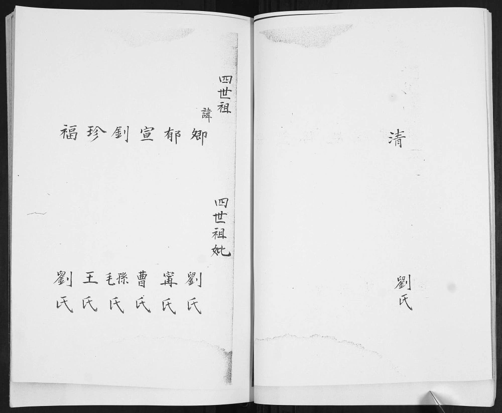 图片[5]-山东青岛城阳区韩氏本支谱书电子版PDF下载-中华家谱网