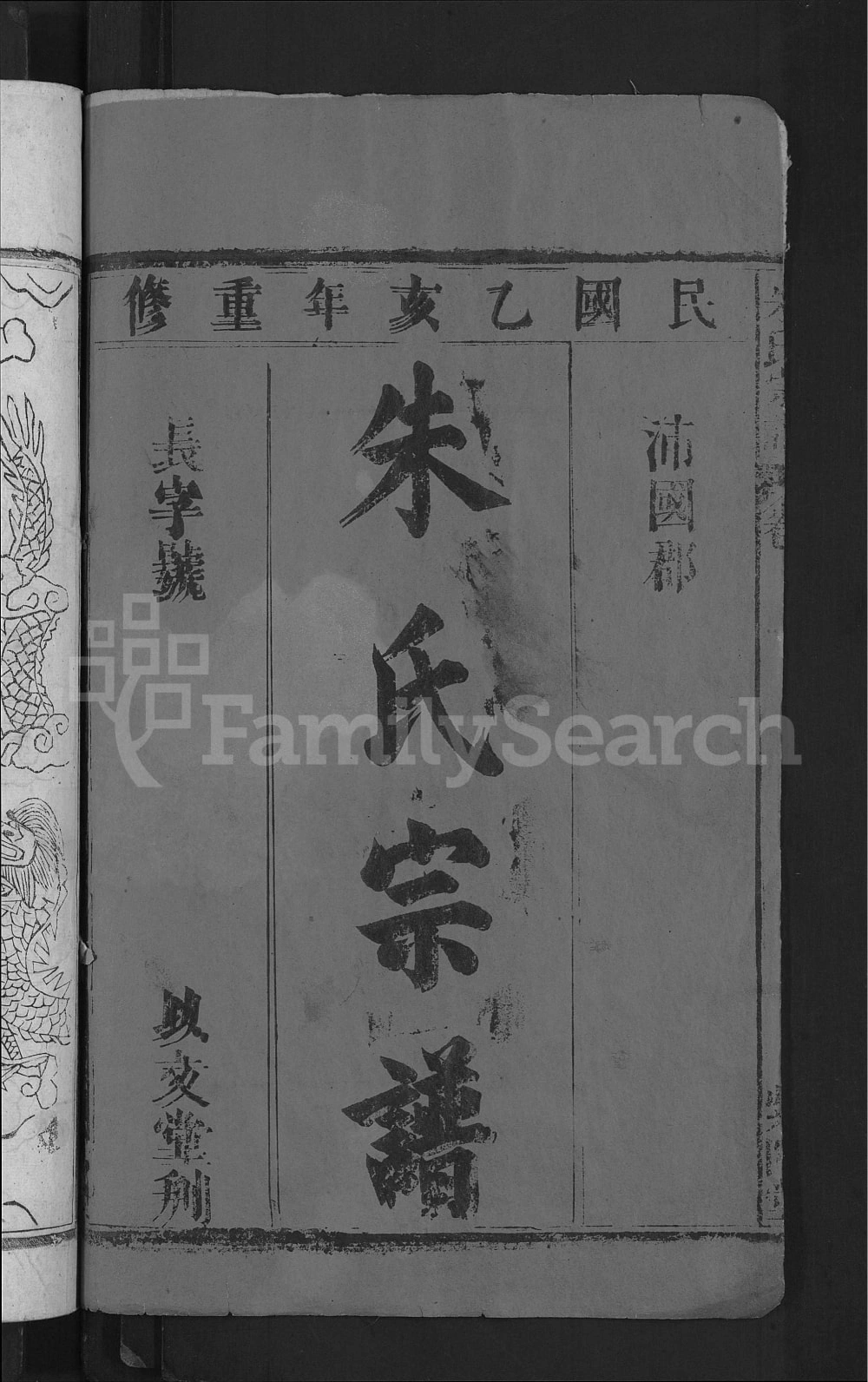图片[1]-湖北黄冈黄梅县朱氏宗谱（紫阳堂）电子版PDF下载-中华家谱网