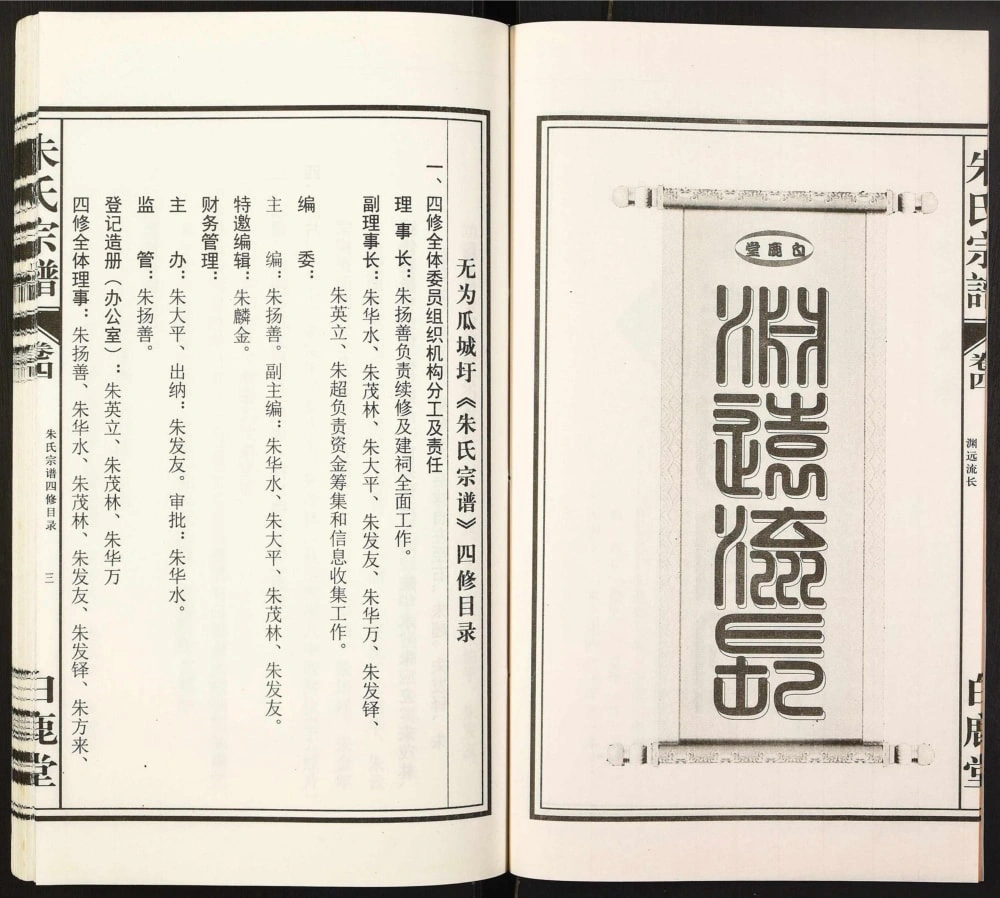 图片[3]-安徽无为朱氏宗谱（白鹿堂）电子版PDF下载-中华家谱网