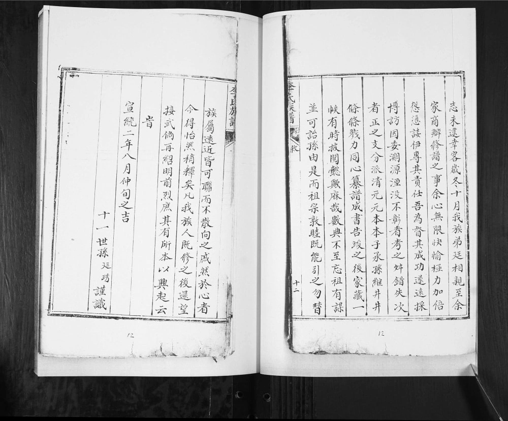 图片[3]-山东青岛即墨龙泉何家庄李氏族谱电子版PDF下载-中华家谱网