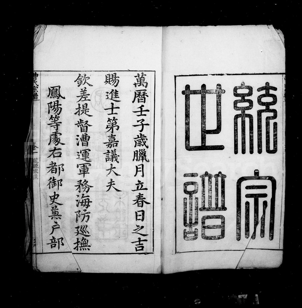图片[1]-安徽黄山休宁曹氏统宗谱电子版PDF下载-中华家谱网