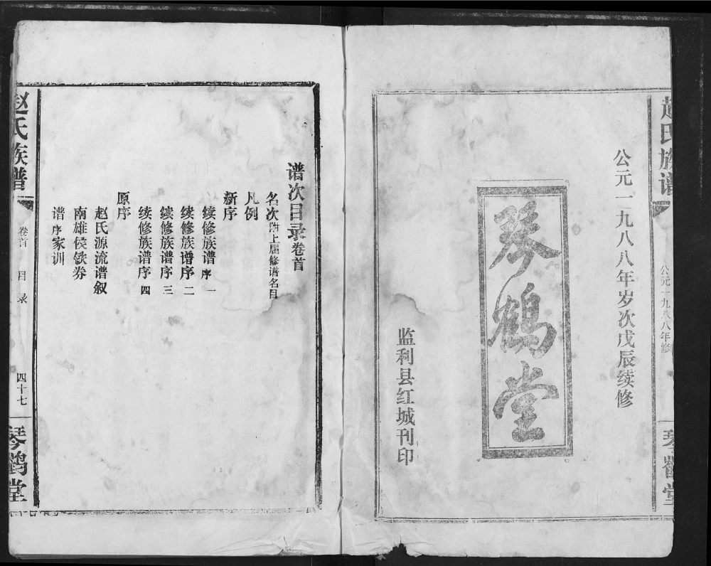 图片[2]-湖北荆州监利县赵氏族谱（琴鹤堂）电子版PDF下载-中华家谱网