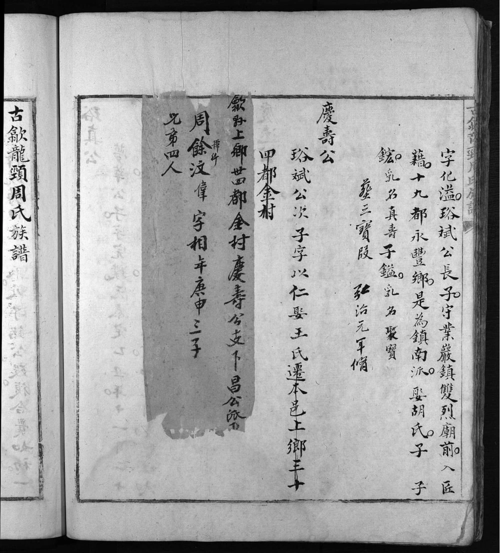 图片[7]-安徽黄山歙县古歙严镇龙颈周氏宗谱电子版PDF下载-中华家谱网