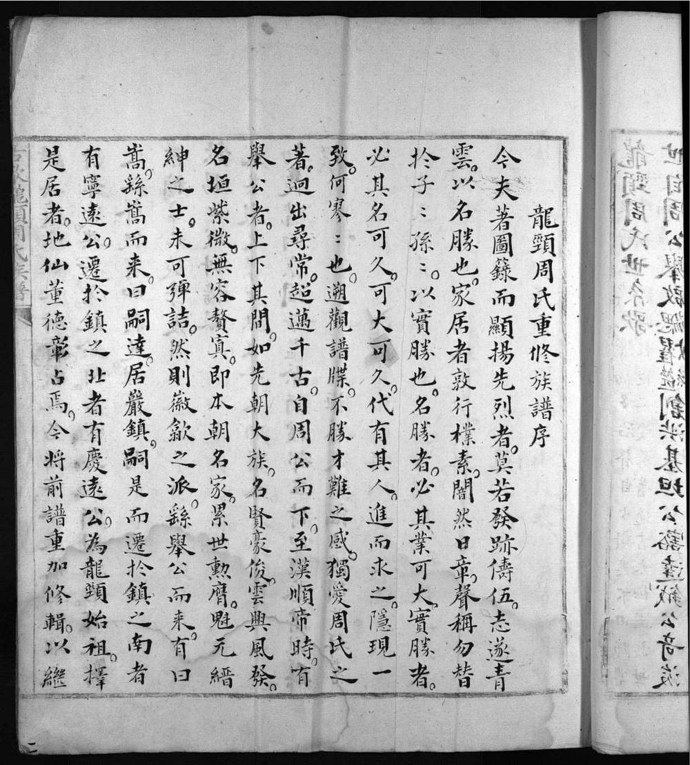 图片[1]-安徽黄山歙县古歙严镇龙颈周氏宗谱电子版PDF下载-中华家谱网