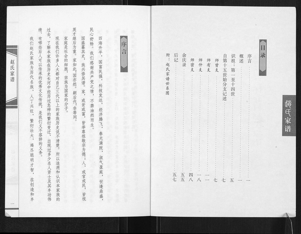 图片[2]-山西运城万荣县怀介村赵氏家谱电子版PDF下载-中华家谱网