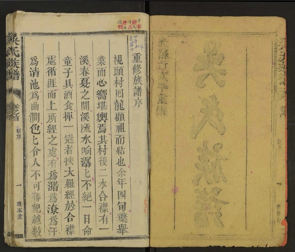 图片[2]-福建龙岩吴氏族谱（睦本堂）电子版PDF下载-中华家谱网