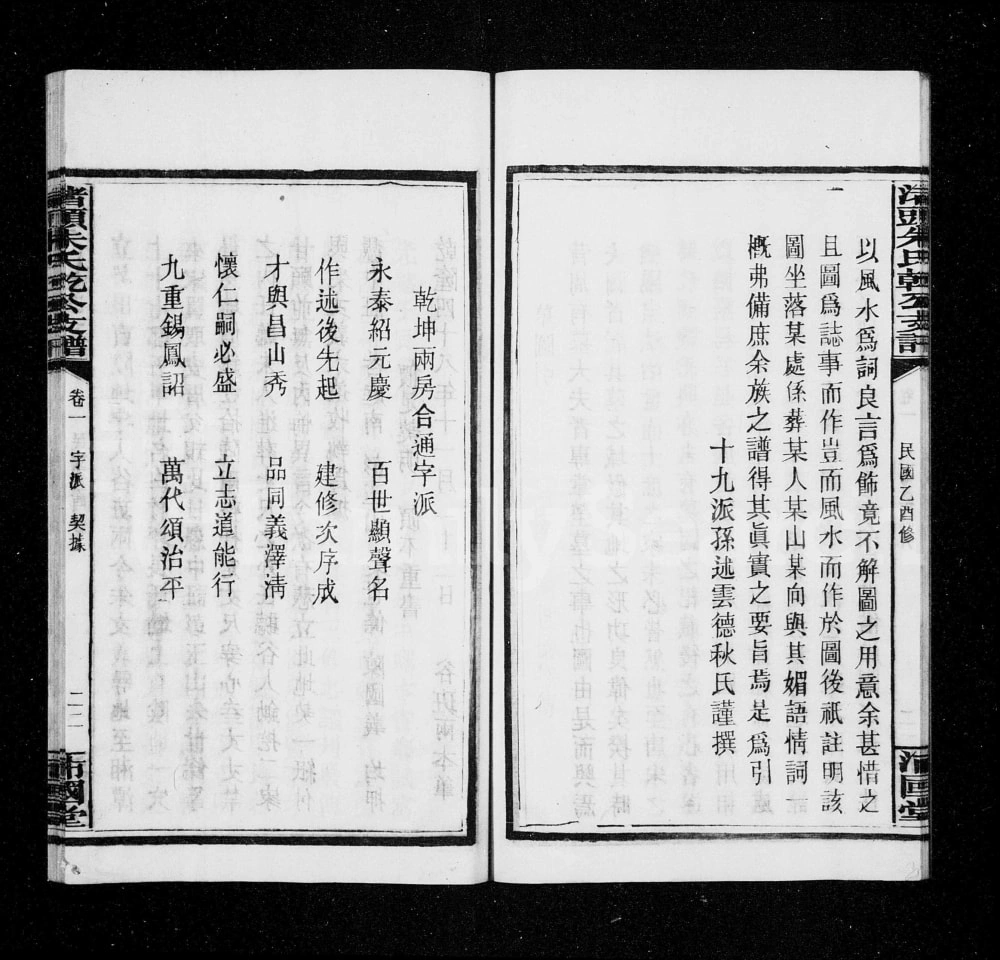 图片[3]-湖南湘潭渚头朱氏乾公支谱（沛国堂）电子版PDF下载-中华家谱网
