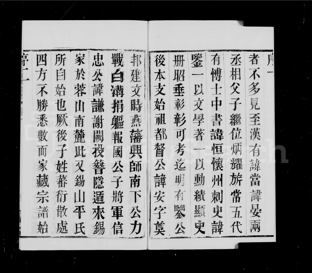 图片[2]-江苏无锡锡山平氏宗谱（修齐堂）电子版PDF下载-中华家谱网