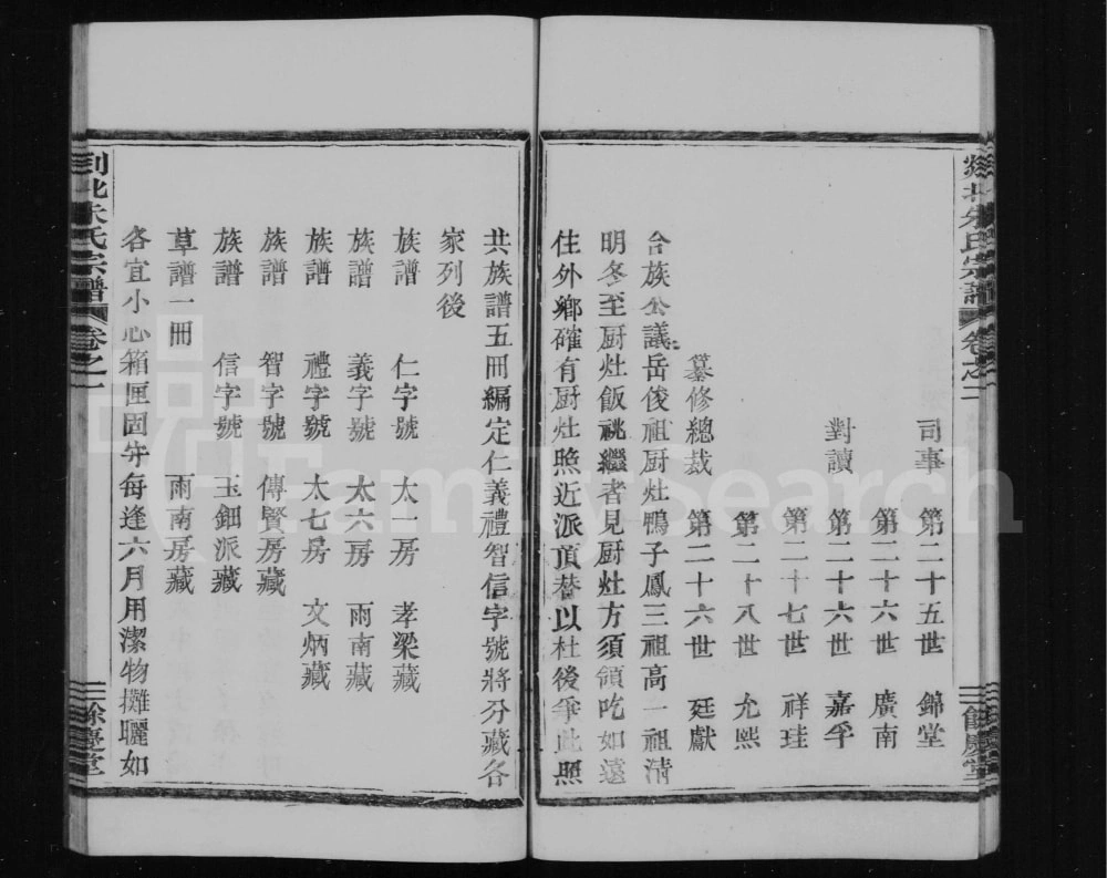 图片[3]-浙江嵊州剡北朱氏宗谱（余庆堂）电子版PDF下载-中华家谱网