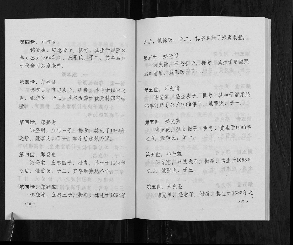 图片[4]-山西长治沁源县郑沟本郑氏家谱电子版PDF下载-中华家谱网