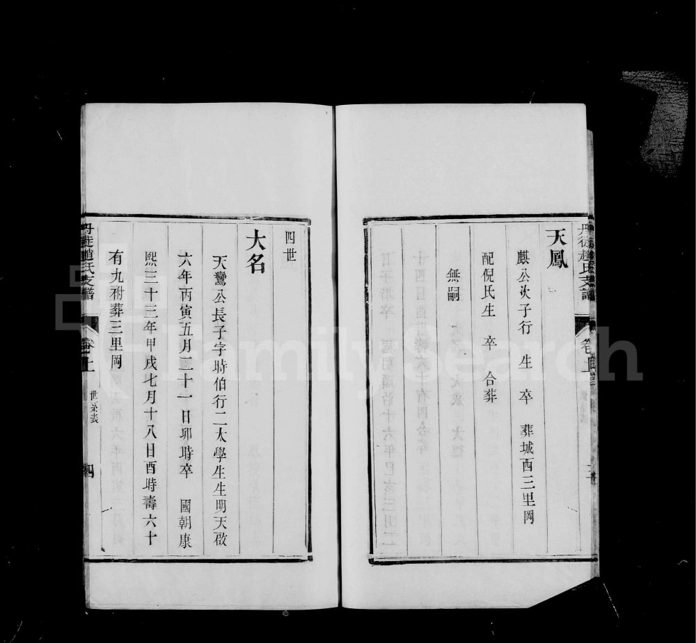 图片[7]-江苏镇江丹徒赵氏支谱电子版PDF下载-中华家谱网