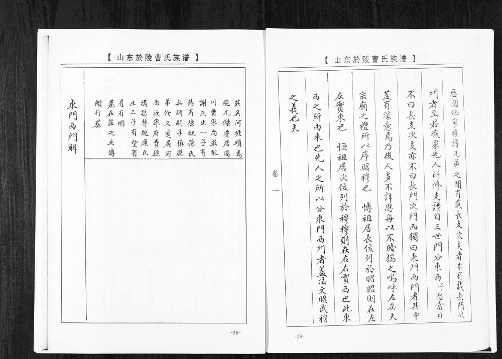图片[7]-山东淄博於陵曹氏族谱电子版PDF下载-中华家谱网