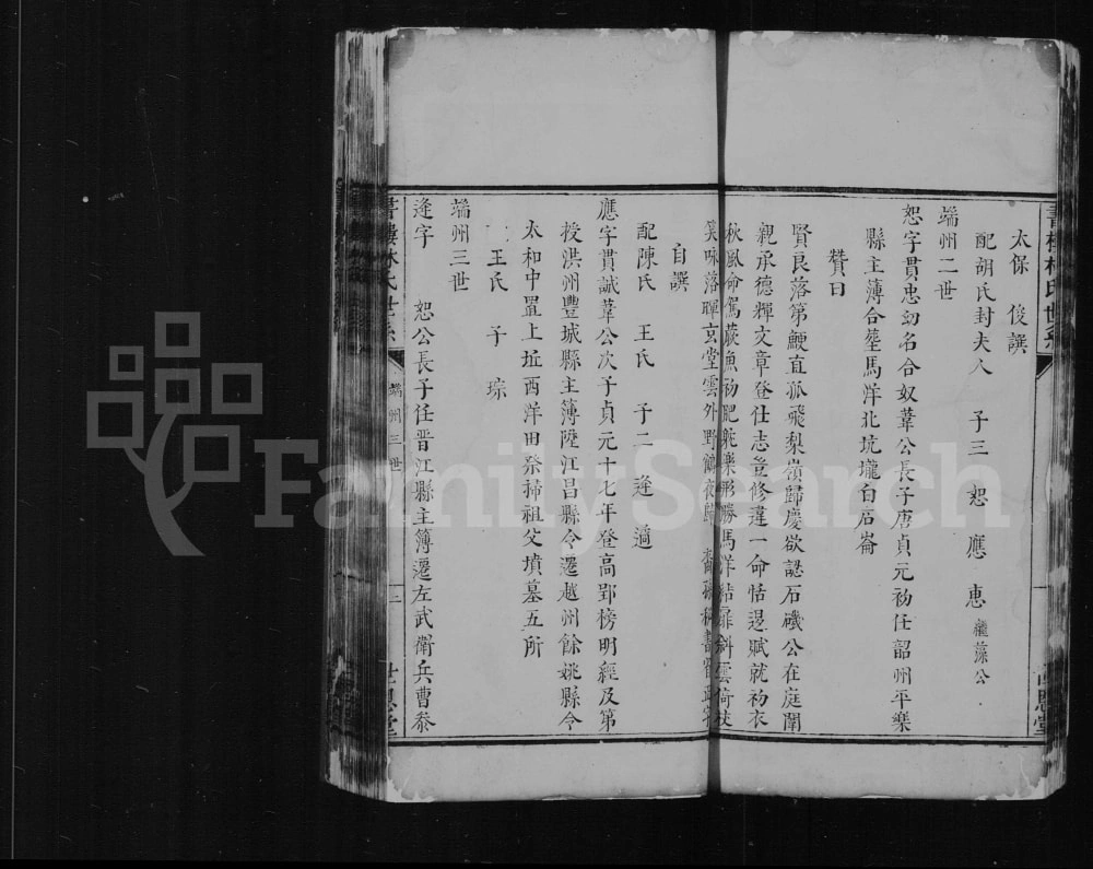 图片[4]-福建莆田书楼林氏族谱（世恩堂）电子版PDF下载-中华家谱网