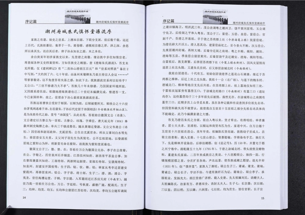图片[2]-广东潮州府城朱氏家谱（慎怀堂）电子版PDF下载-中华家谱网