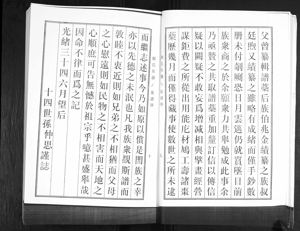 图片[3]-山东青岛即墨刘家庄韩氏族谱（永铭堂）电子版PDF下载-中华家谱网
