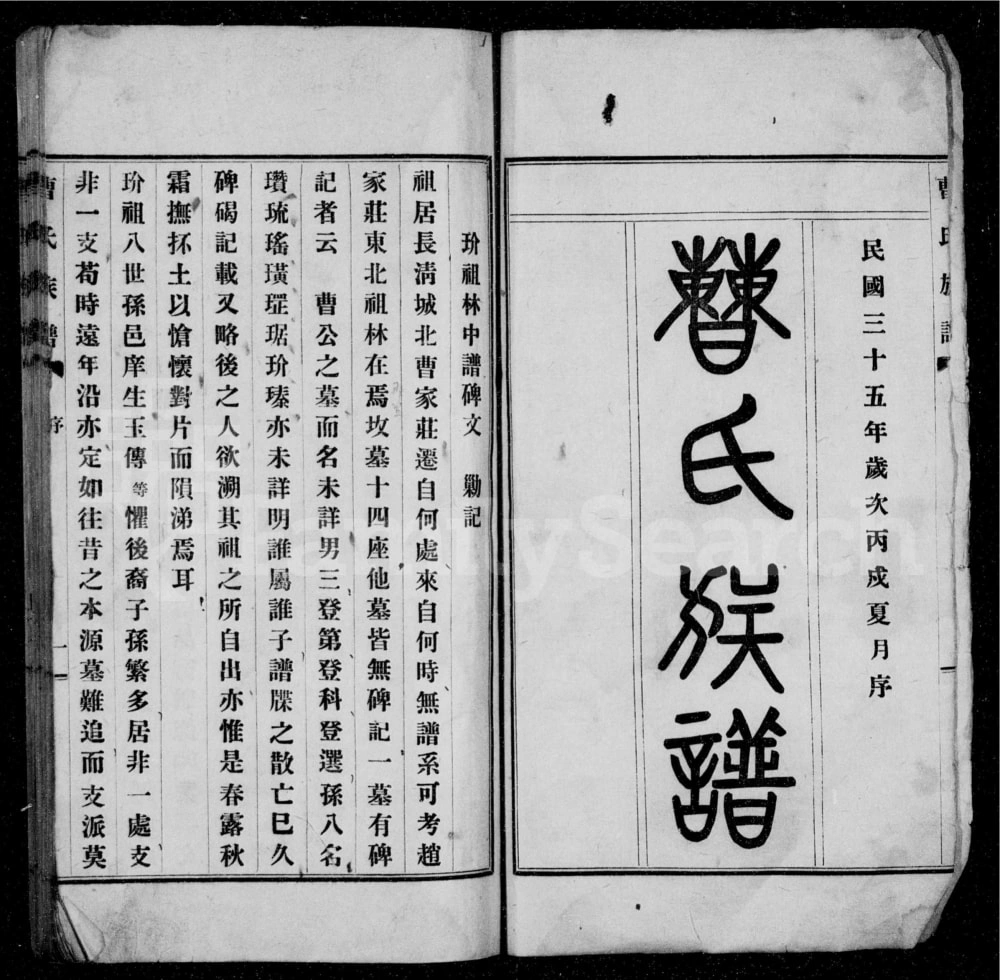 图片[2]-山东济南长清区曹氏族谱电子版PDF下载-中华家谱网