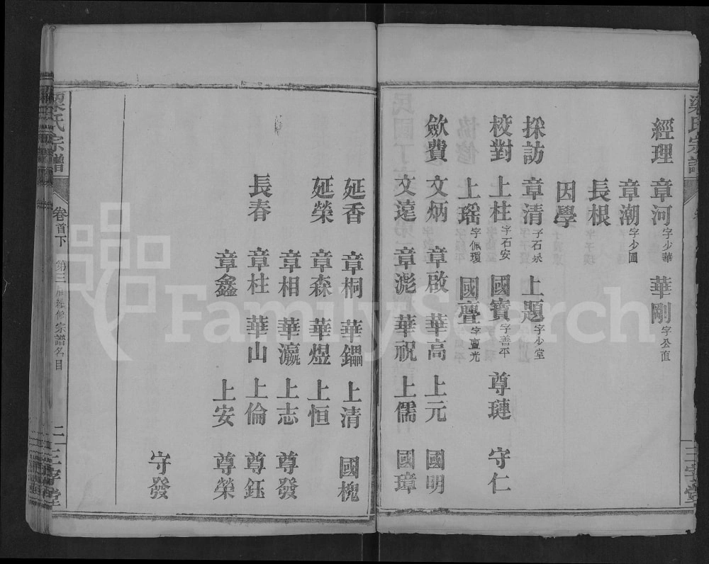 图片[3]-湖北武汉鄂州梁氏宗谱（三字堂）电子版PDF下载-中华家谱网