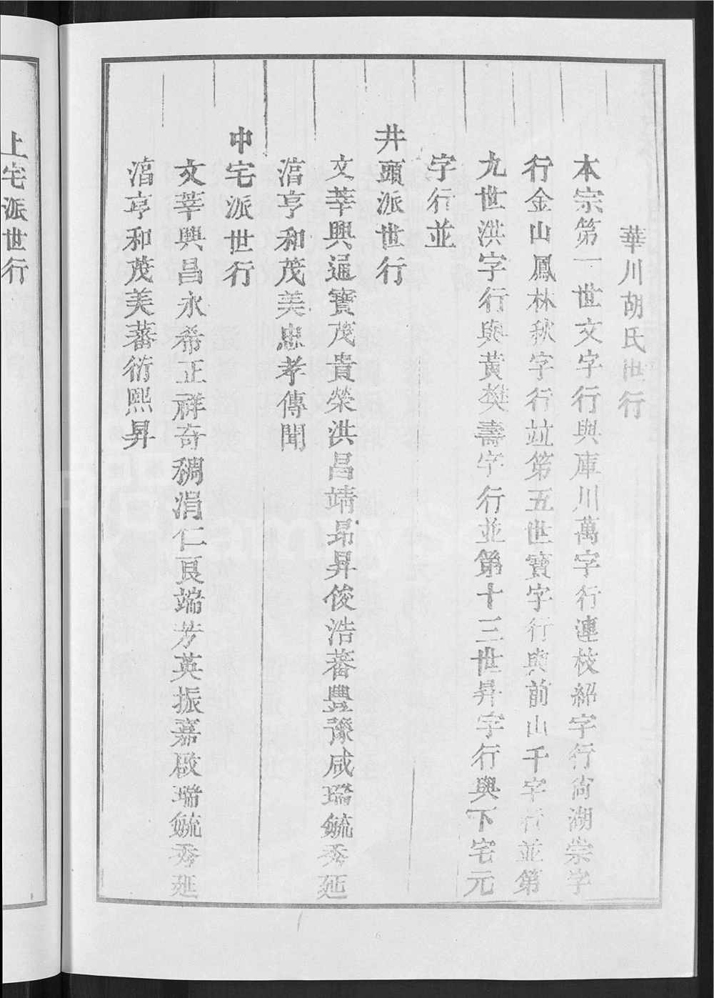 图片[4]-浙江义乌酥川胡氏宗谱电子版PDF下载-中华家谱网